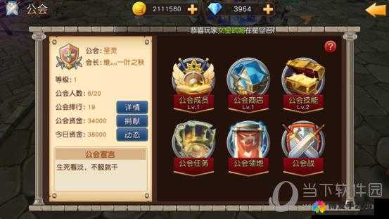 天堂战记公会系统详解