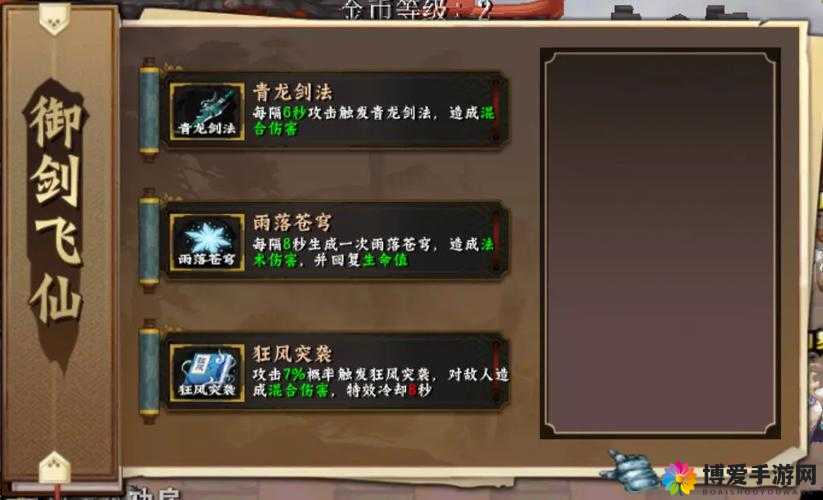 御剑飞仙游戏攻略-宝石镶嵌
