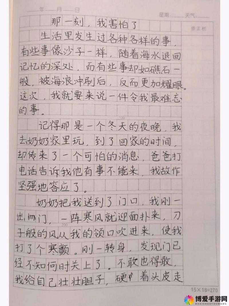 被做错一到题就插一下的写小作文支配的恐惧