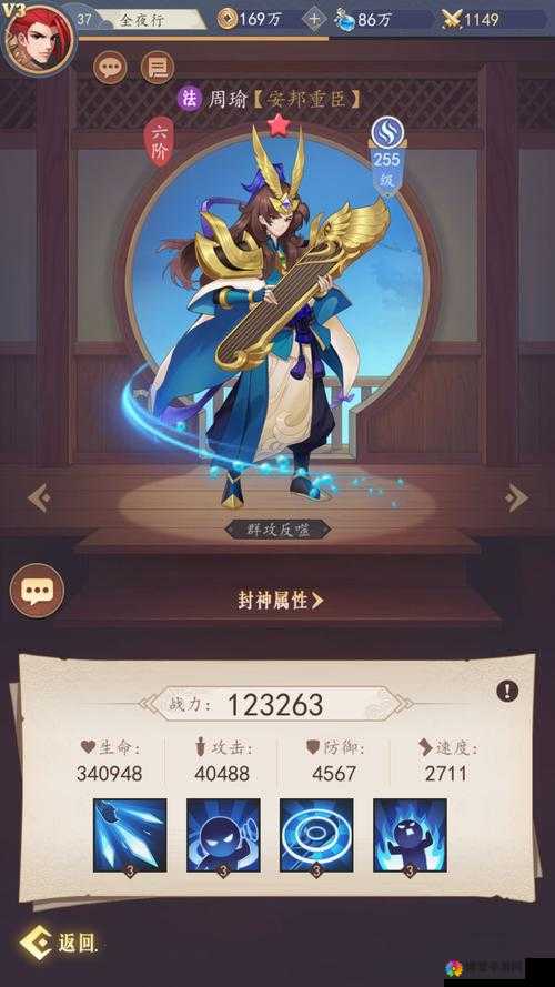 周瑜，手游全民神将中的中排辅助乐师