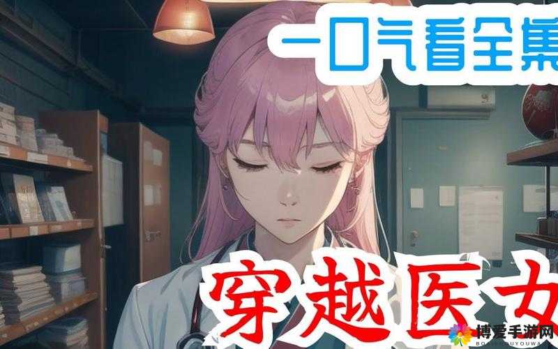 穿越时空：医女与父子的宠溺日常