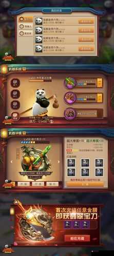 功夫熊猫官方手游高玩苦研Boss待你宠幸