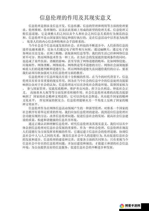 亚洲伦理在当代社会发展中的重要意义探讨
