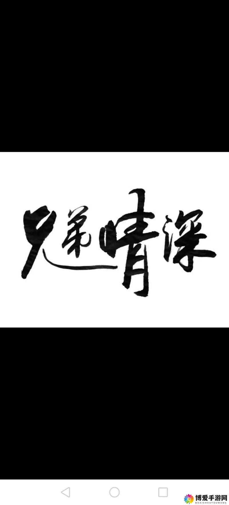兄弟互吃坤巴：一种特殊的兄弟情？