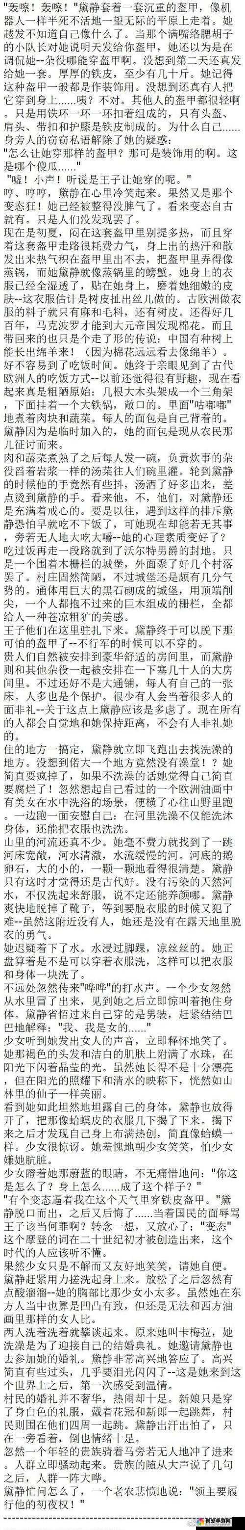 女主需要 JY 才能活的古代文：一段惊世骇俗的奇异故事