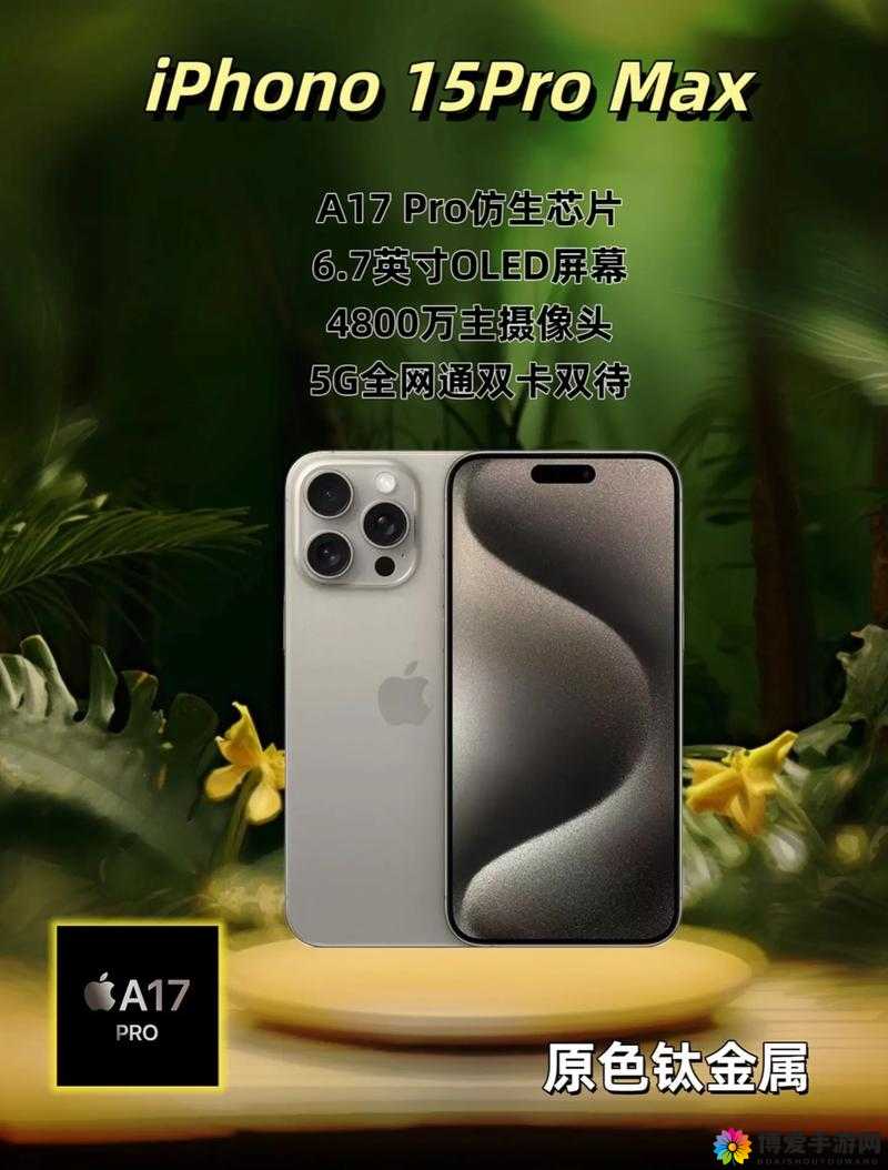 体验欧美高端品质,尽在 IPHONE