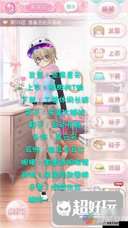 甜甜萌物语第四章全S搭配攻略