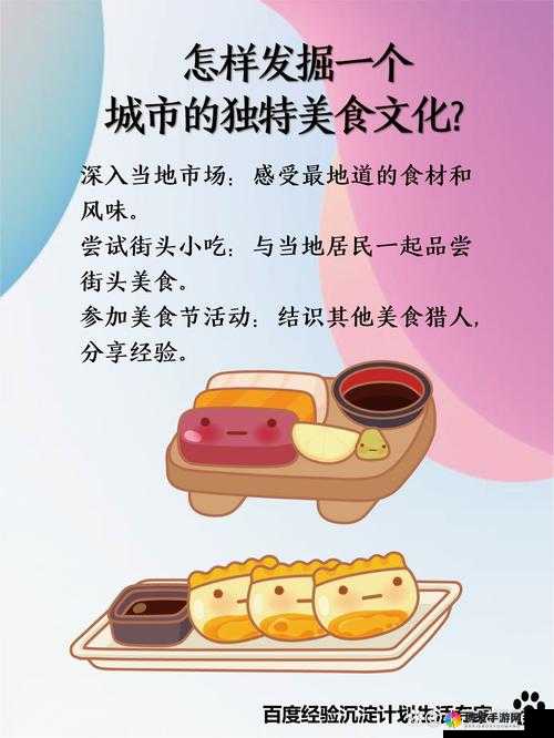美食探索，解锁味蕾的无限可能