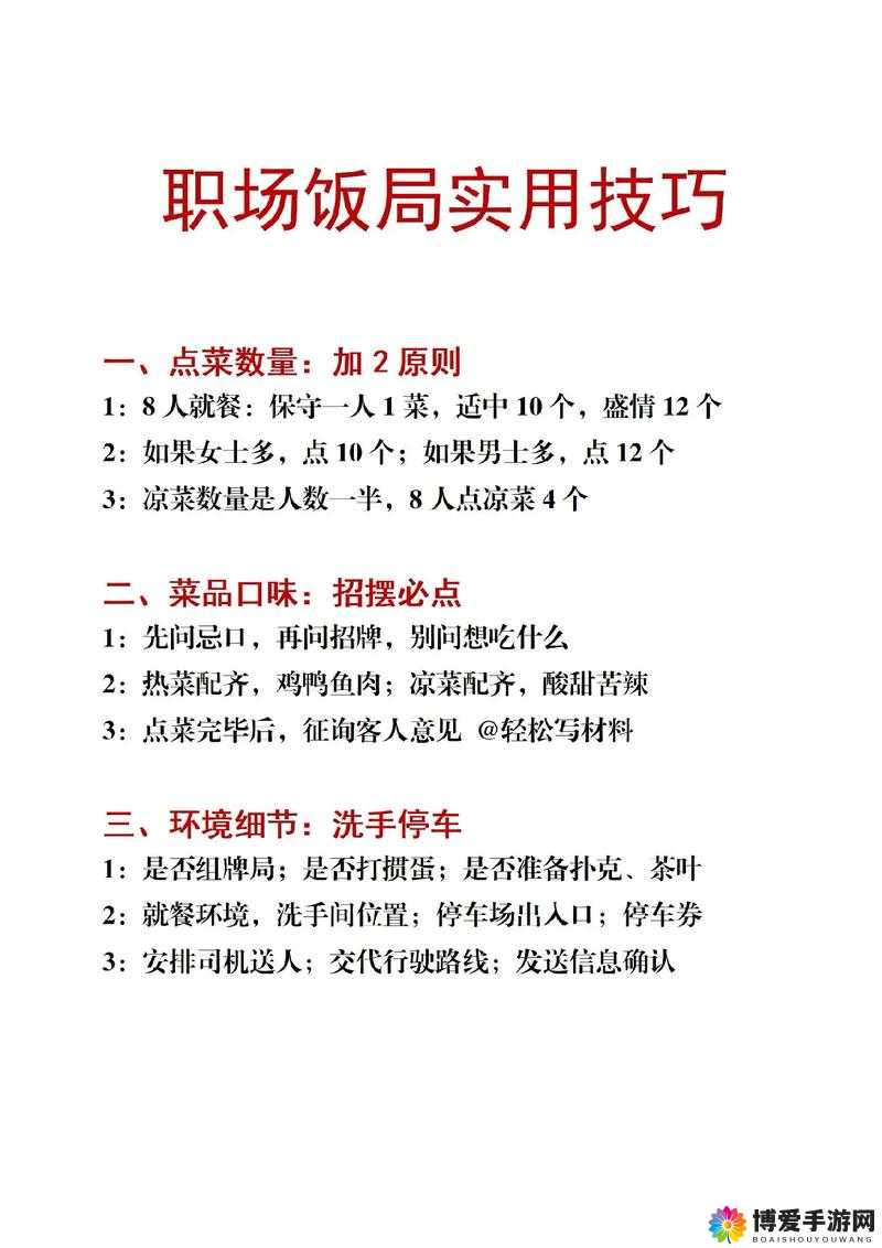 吃货大食堂关于员工提升等级的诀窍