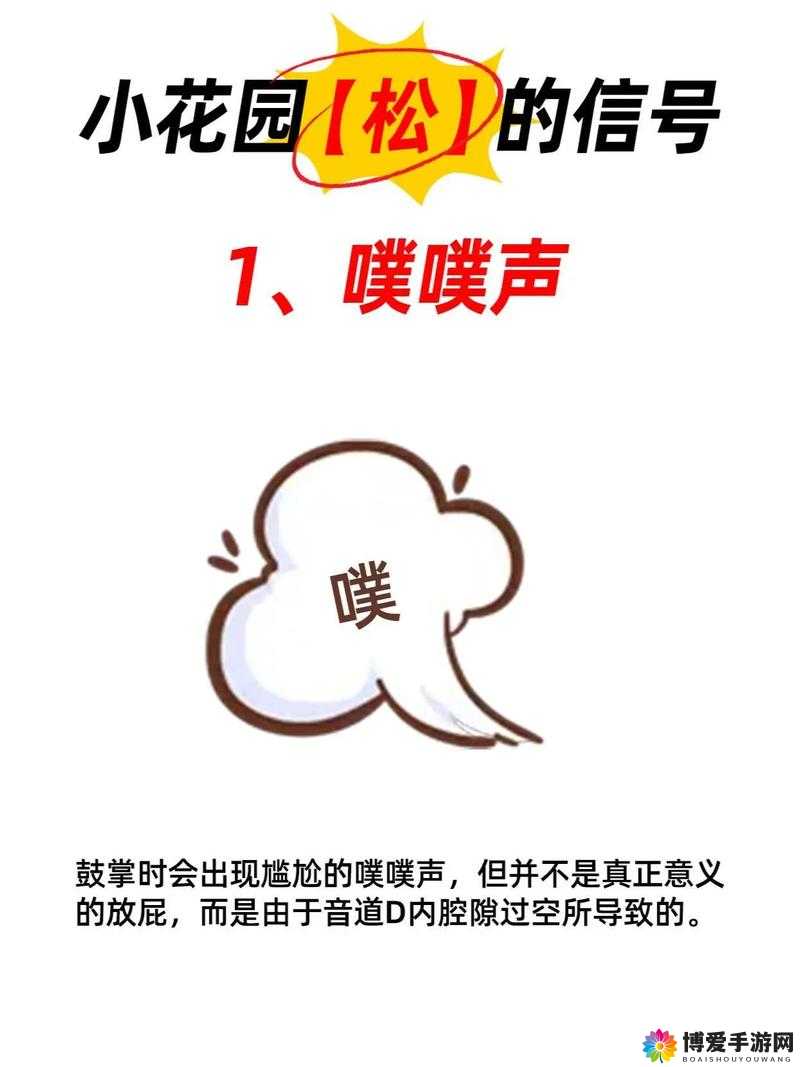 发出噗噗声是因为松吗？专家揭秘真相