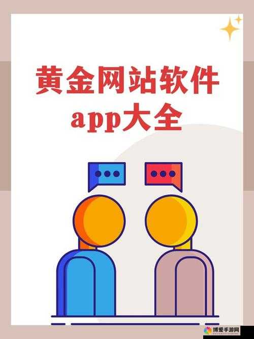 黄金网站 app 免费,畅享无限精彩