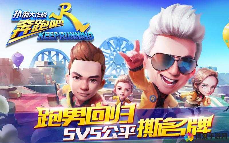 奔跑吧兄弟2，解锁装备潜能，驰骋赛场新攻略