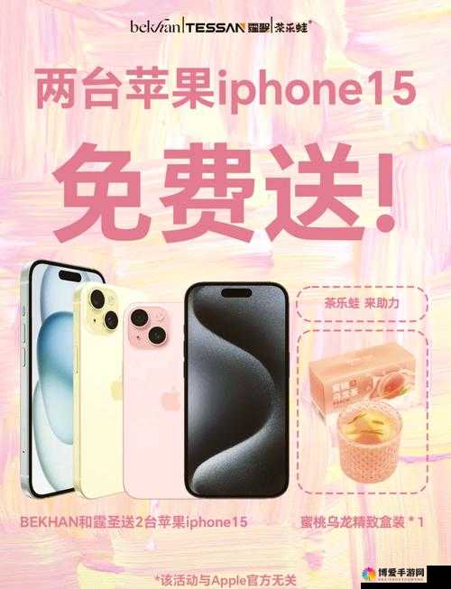 苹果 15 免费领取链接：快来参与惊喜活动别错过