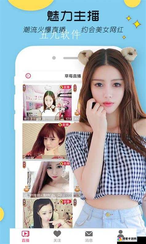 大草莓直播 app:畅享精彩互动直播平台