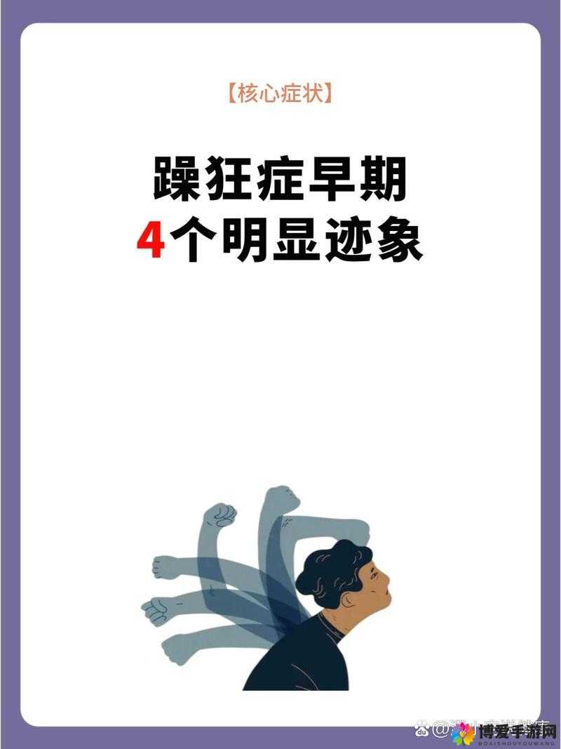 夜夜春很很躁夜夜躁：这是一种怎样独特的状态表现