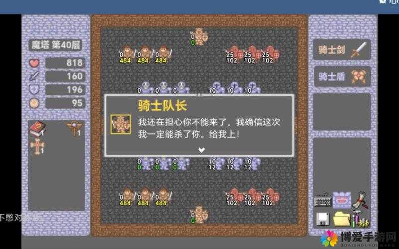 王的骑士——试练塔