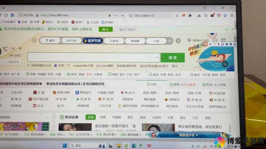 360浏览器网站免费进入：带给你便捷的上网体验新途径
