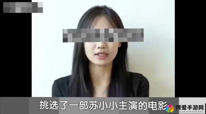 精东苏小小一起的女演员：探寻其背后的神秘演员