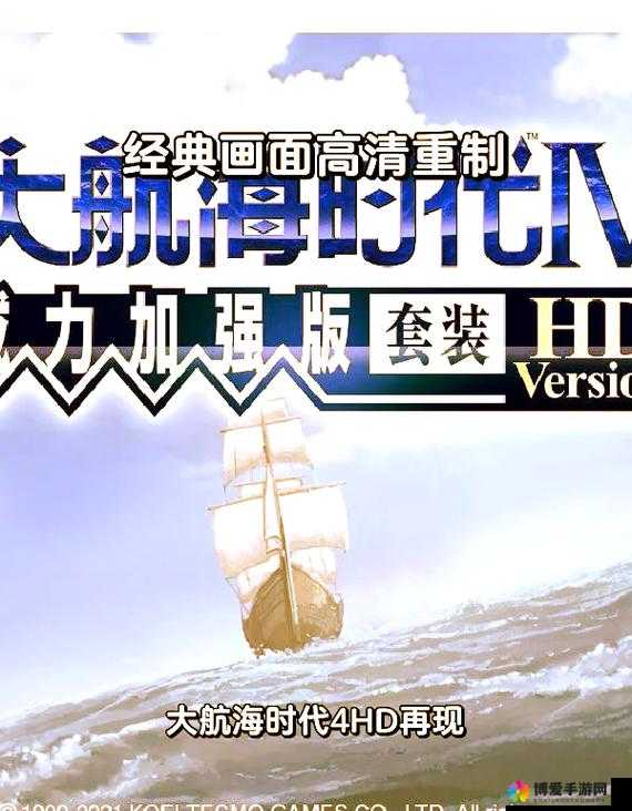 航海时代的召唤，大航海HD首曝，唤醒深海的记忆