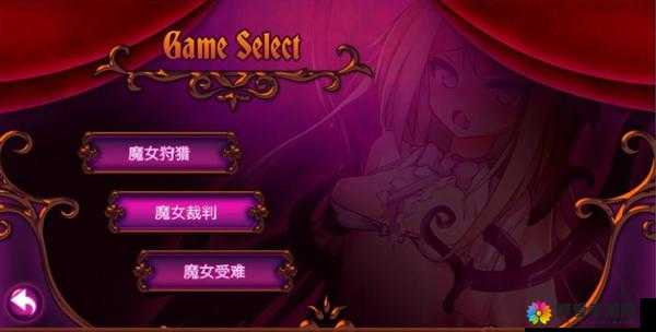 探索神秘魔女审判，体验巴比伦汉化版的魅力