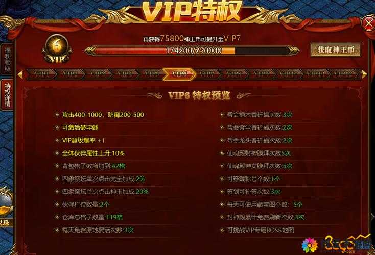 全民斗战神会员充值与VIP特权详解