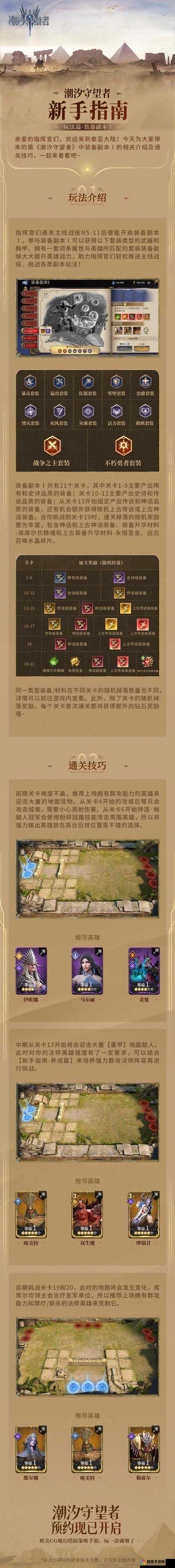龙骑士传快速上手之副本玩法篇