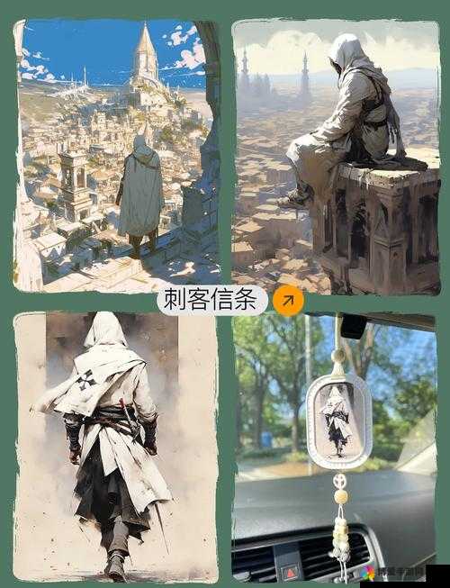 刺客信条，本色——探索历史与信仰的交织之旅