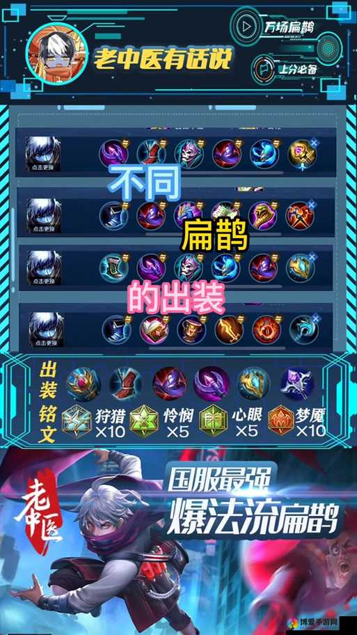 王者荣耀超级奶妈神医扁鹊足出装深度攻略