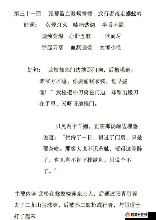 指尖水浒玩家每日必做四件事