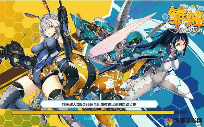 雏蜂之尖兵少女赏金本，少女的秘密基地