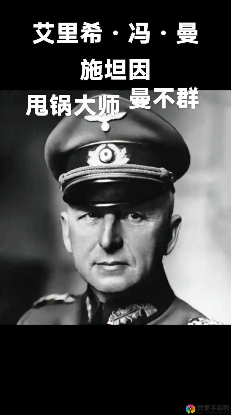 权力的游戏与现实交织，解析格莱姆这一虚构德国将领的角色构想