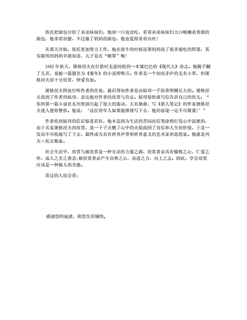 热娜的舌奴：屈服与臣服的故事