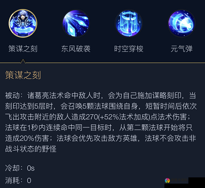三国LOL诸葛亮技能详解