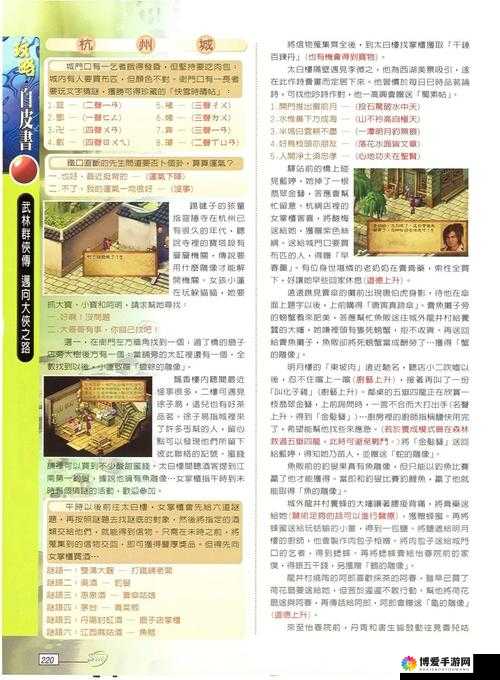 武林群侠传攻略之挂机技巧