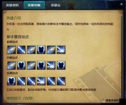 三国LOL孙权技能介绍及资源管理策略