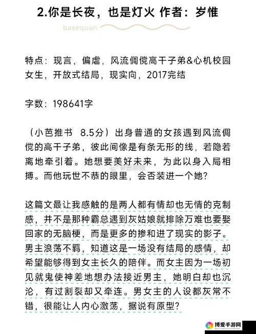 女主被高干圈里很多人喜欢的小说：她的独特魅力引发的情感纠葛
