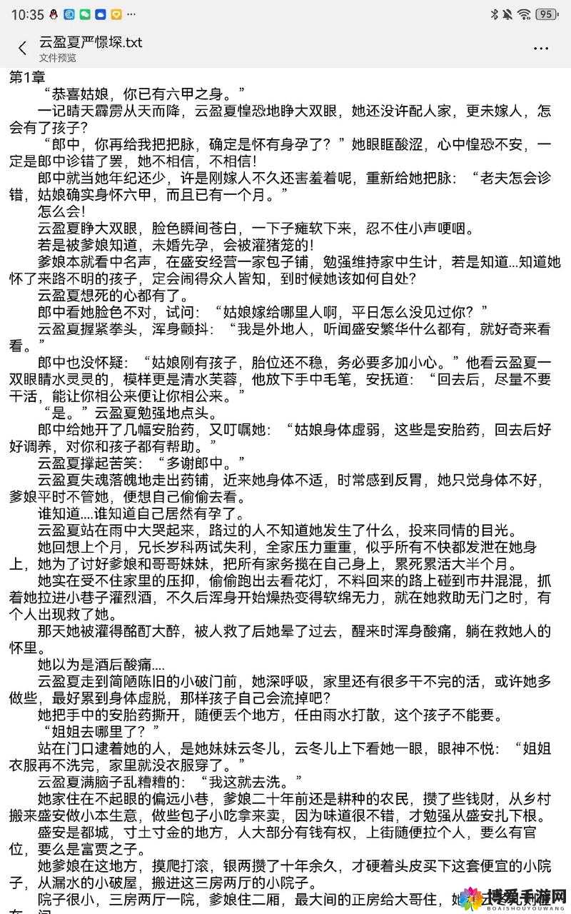 琪色五月天激情小说:燃烧的青春与梦想