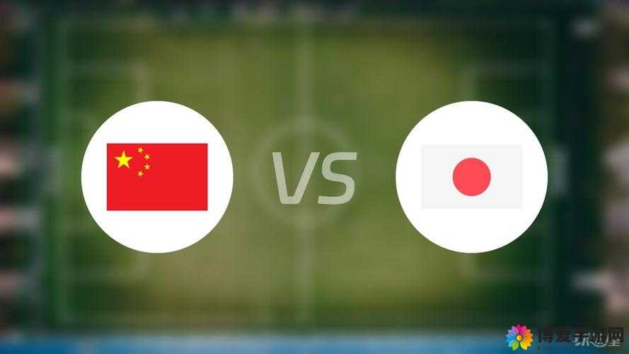 日本 vs 美国 中国 vs 韩国 体育赛事精彩对决谁能更胜一筹