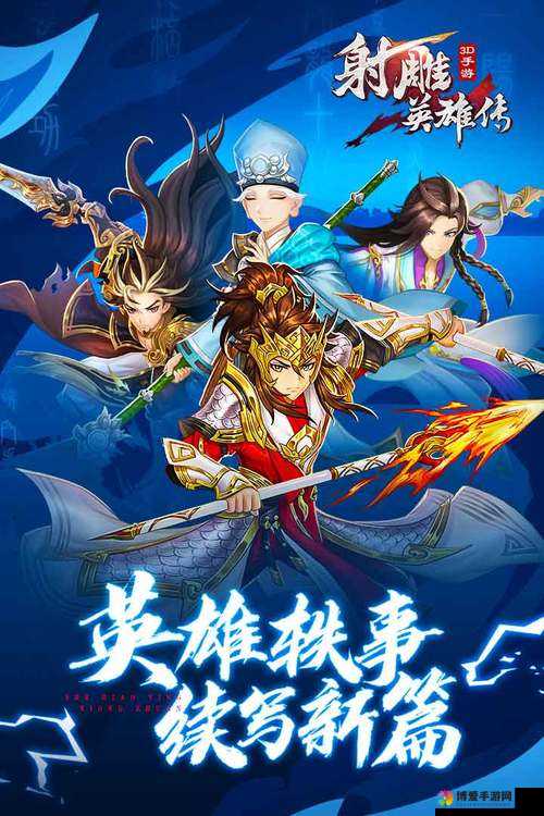 武侠新纪元，射雕英雄传3D盖世五侠玩法深度剖析