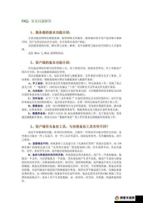 天剑御道FAQ 常见问题解答