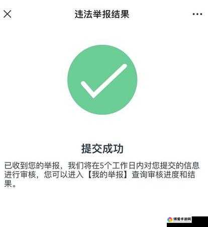 发现违规信息请及时举报