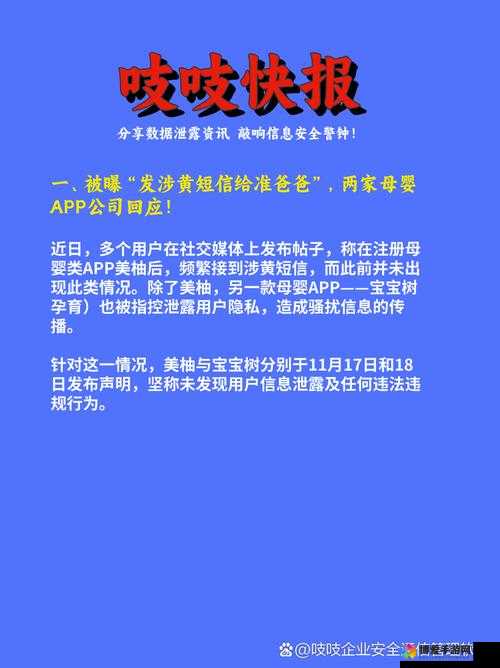 黄频 APP 相关内容需谨慎对待不可宣扬传播