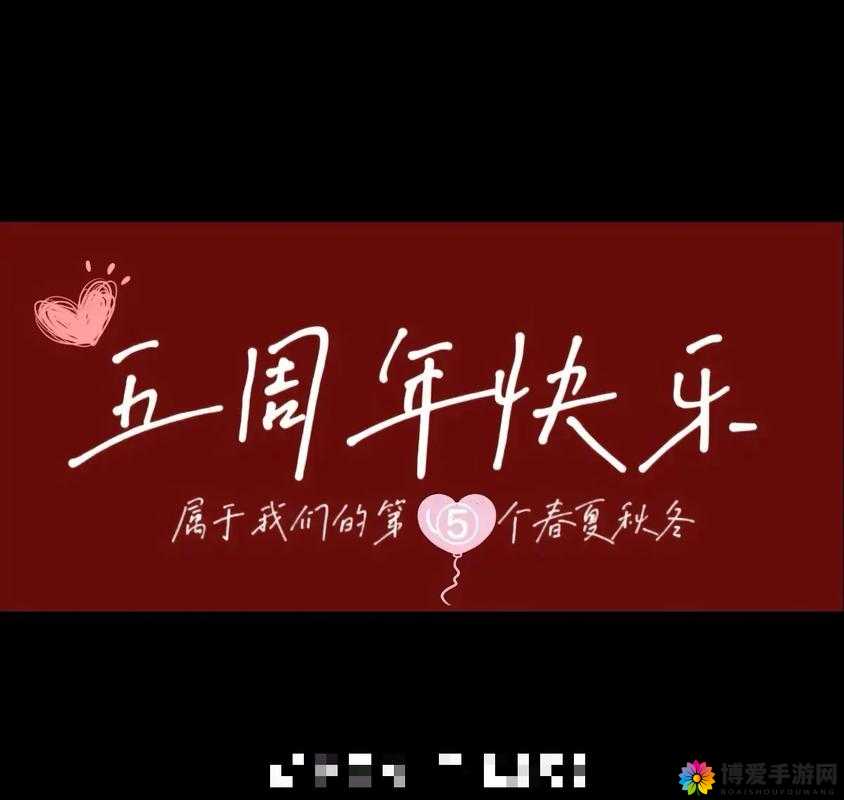 抖阴五周年：回顾与展望，精彩继续