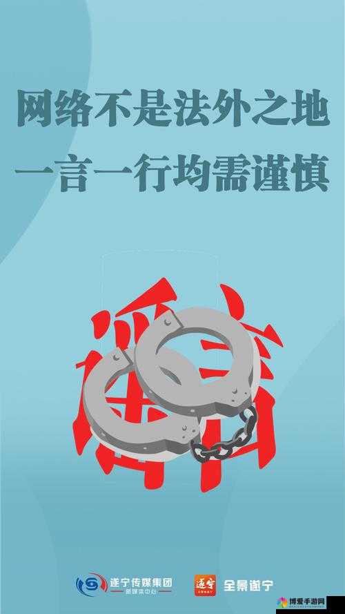 警告本网站六月天：遵守互联网规则，远离违法边缘