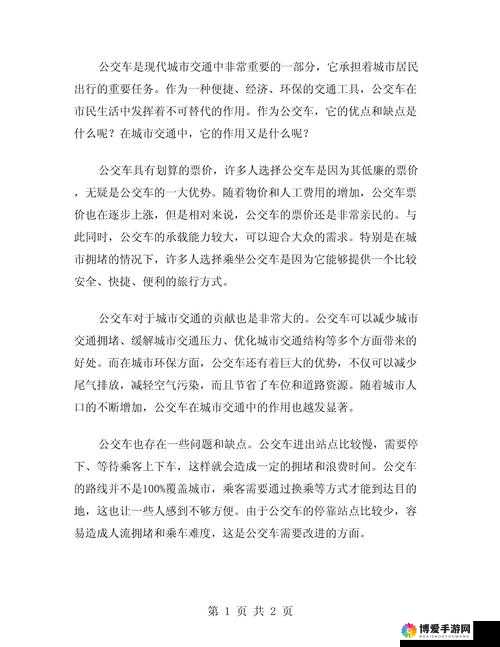 公交车有人要了我几次：一段令人费解的乘车经历