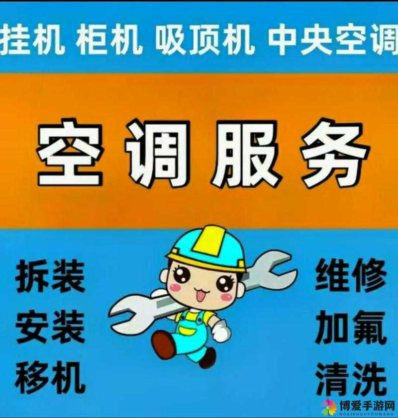 空调维修工老李：用专业守护用户的清凉世界