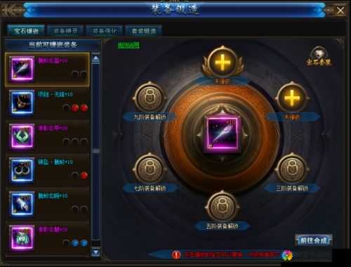 问仙奇录宝石镶嵌，解锁仙器潜能的奥秘