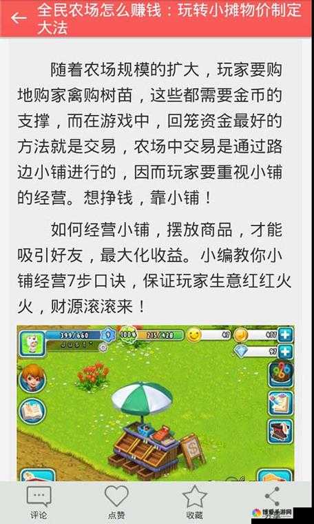 全民农场如何快速获得钻石 钻石王老五的发家秘诀
