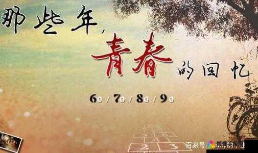 忘忧草未满十八岁：一场青春的懵懂与成长的挣扎