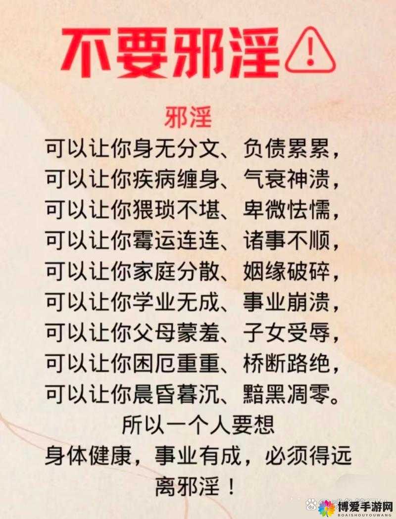 璜铯逼逼下载：低俗内容，危害身心健康，建议你远离此类资源